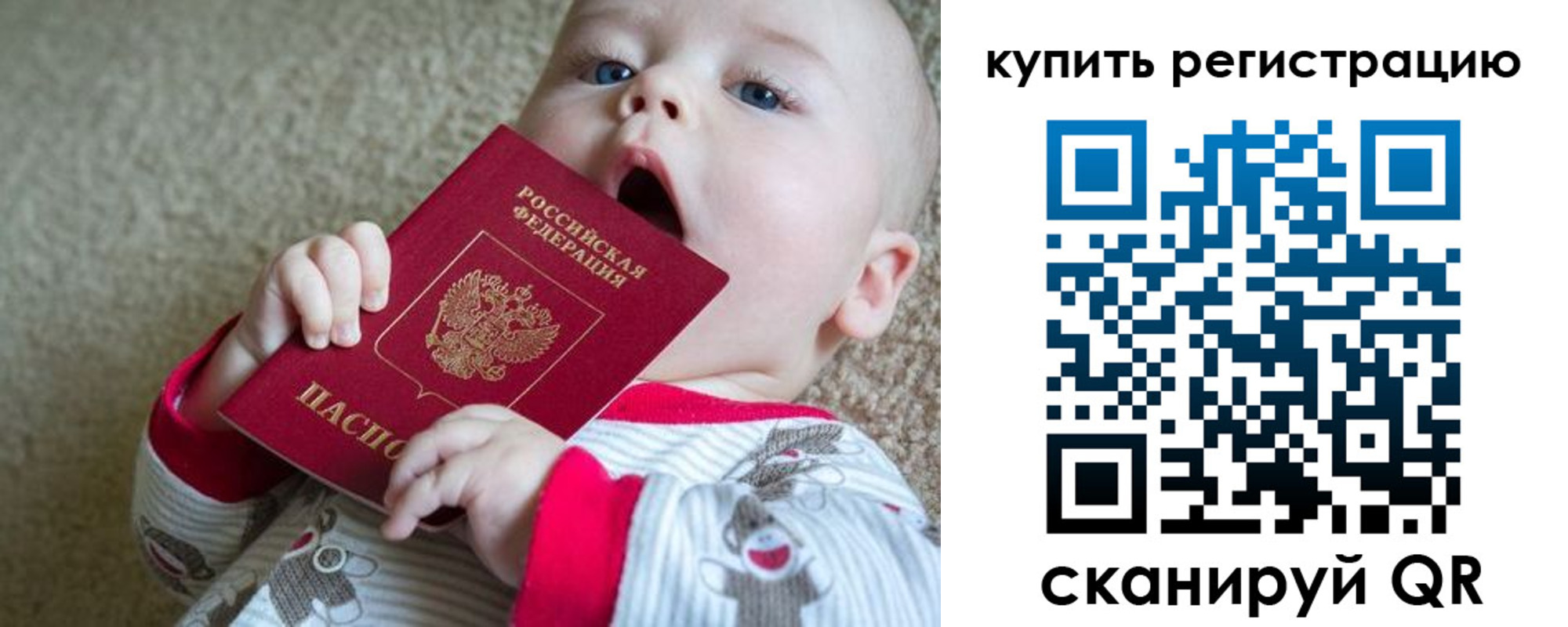 прописка ребенка в Пыть-Яхе
