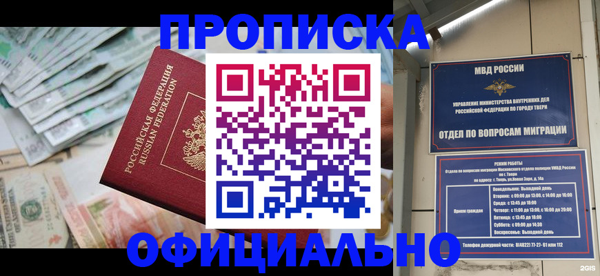 прописка для кредита в Пыть-Яхе