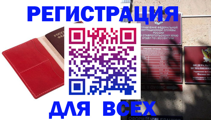 прописка законно в Пыть-Яхе