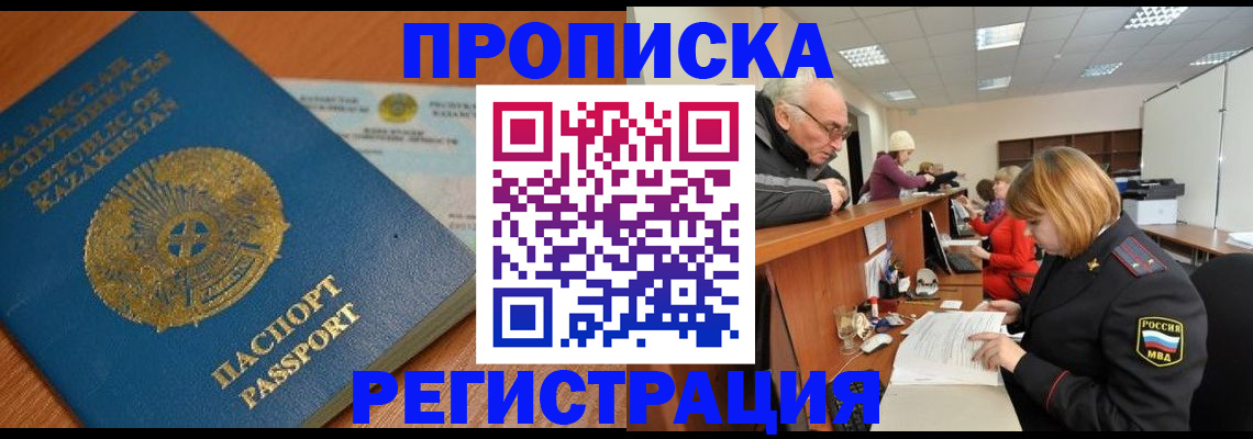 купить прописку в Пыть-Яхе